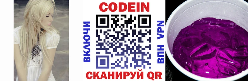 Кодеин напиток Lean (лин)  Гороховец 